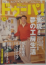 ドゥーパ！No.031  2002 December