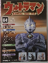 ウルトラマン OFFICIAL DATA FILE　84