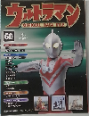 ウルトラマン OFFICIAL DATA FILE　60