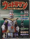 ウルトラマン　OFFICIAL DATA FILE　2010年6/29号　55号
