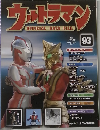 ウォラマン　OFFICIAL　DATA　FILE　93