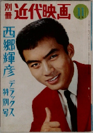 近代映画