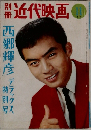 近代映画