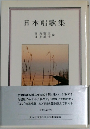日本唱歌集