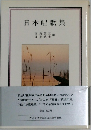 日本唱歌集