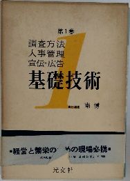 基礎技術