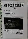 明日香村発掘調査報告会2012