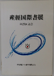 産經国際書展