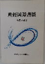 産經国際書展