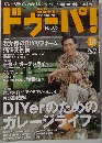 ドゥーパ！No.036  2003 October
