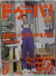 ドゥーパ！　2005年4月号　No.45