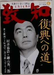 Chichi 2012年6月号　復興への道