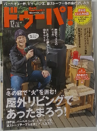 ドゥーパ！　2008年12月号　No.67