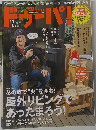 ドゥーパ！　2008年12月号　No.67