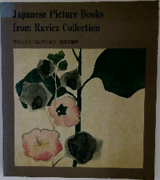 Japanese Picture Books  from Ravicz Collection