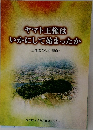 ヤマト王権はいかにして始まったか