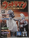 ウォトラマン OFFICIAL DATA FILE　2010年7/13号　57号
