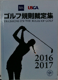ゴルフ規則裁定集  DECISIONS ON THE RULES OF GOLF