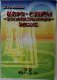 徹底分析・仁徳陵古墳