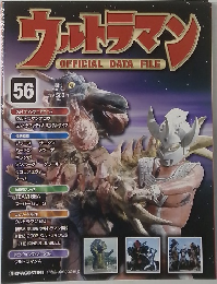 ウルトラマン OFFICIAL DATA FILE 56