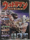 ウルトラマン OFFICIAL DATA FILE 56