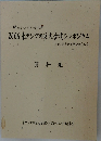 2006 東アジアの巨大古墳シンポジウム  アジア史学会第15回研究大会