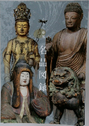 名品図録