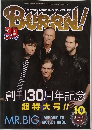BURRN!　2014.10