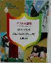 グリム童話集 6 はいかぶりひめ  おおかみと七ひきのこやぎ  白雪ひめ