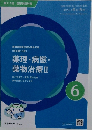 (改訂第15版)  薬理・病態・薬物治療Ⅱ　6
