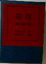 武士道の美