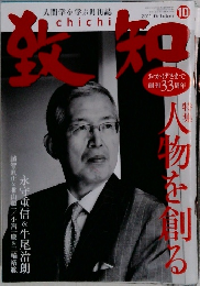 致知　2011年10月