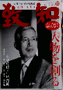 致知　2011年10月