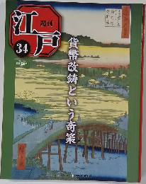 江戸　34　2010/9/21