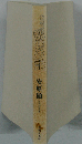 安原顕の乱聴日記