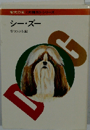 シー・ズー
