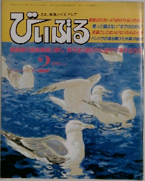 びぃぶる 2