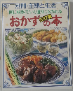 おかずの本　537種