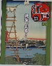 江戸　23