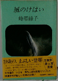 風のけはい
