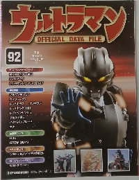 ウルトラマンOFFICIAL DATA FILE 92