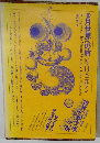 世界幻想文学大系 44