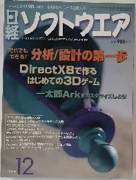 ソフトウエア NIKKEI SOFTWARE 2000.12