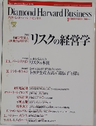 Diamond Harvard Business　2000年2・3月