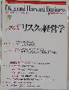 Diamond Harvard Business　2000年2・3月