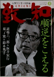 致知　2012年4月