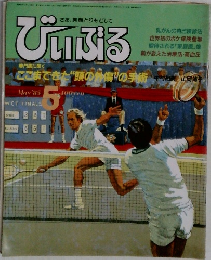 びいぶる　1985年5月