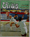 びいぶる　1985年5月