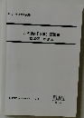 合格講座【民法】画面集横溝慎一郎講師