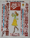 夢 21　2005年3月